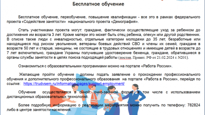 Бесплатное обучение