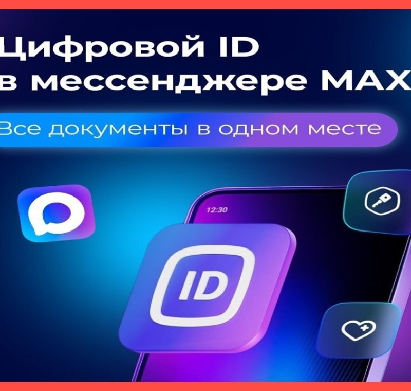 Сервис MAX