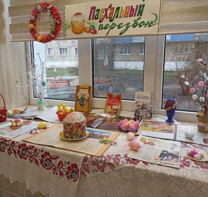 СВЕТЛАЯ ПАСХА