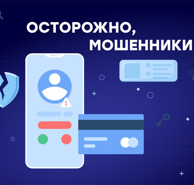 АНТИМОШЕННИЧЕСТВО